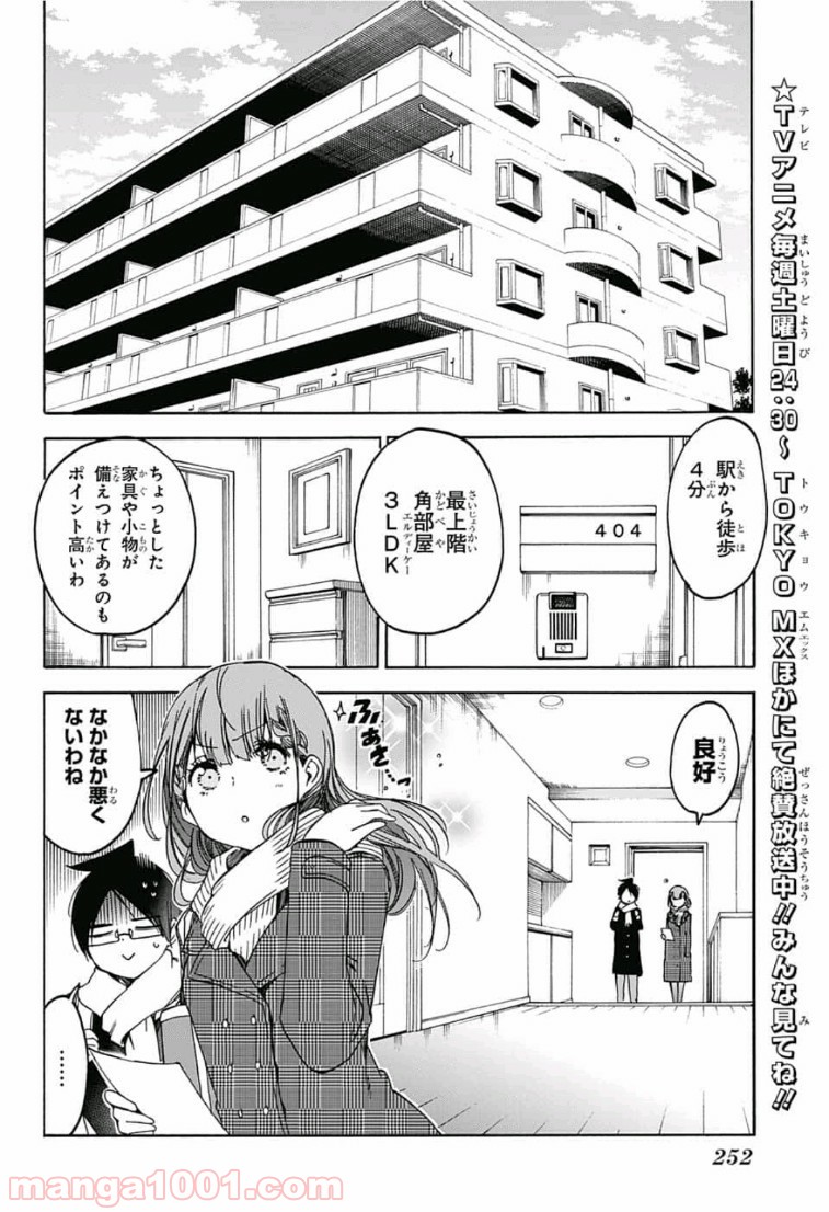 ぼくたちは勉強ができない - 第111話 - Page 5