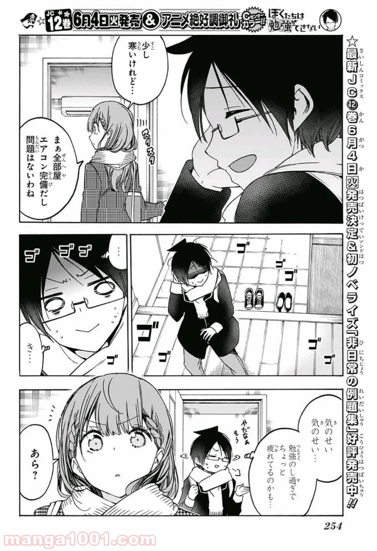 ぼくたちは勉強ができない - 第111話 - Page 7