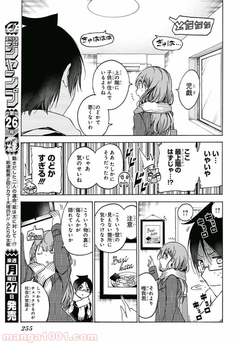 ぼくたちは勉強ができない - 第111話 - Page 8