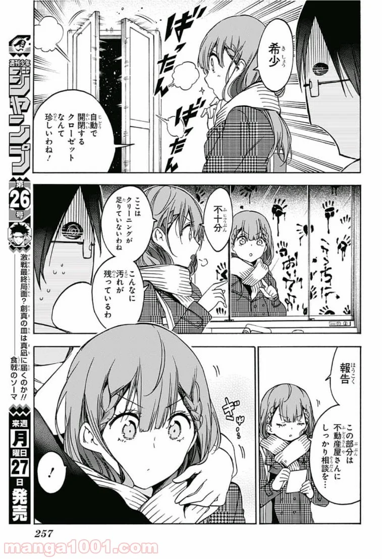 ぼくたちは勉強ができない - 第111話 - Page 10