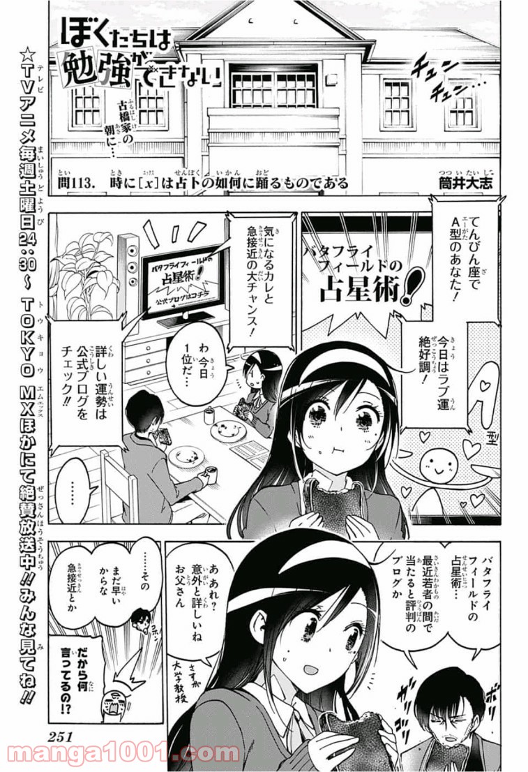 ぼくたちは勉強ができない - 第113話 - Page 1