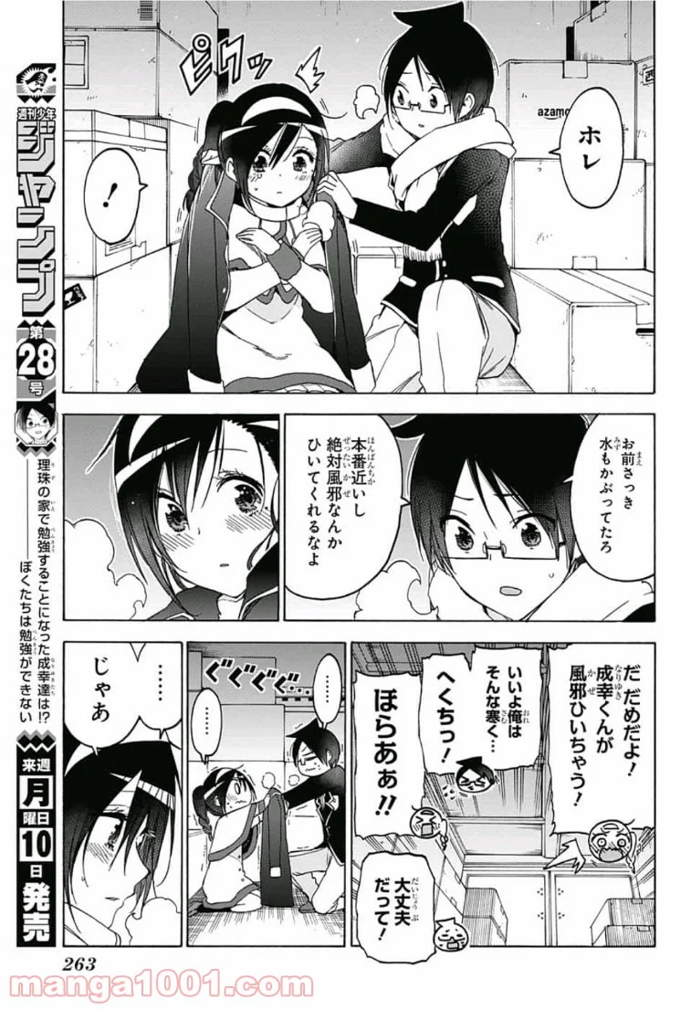 ぼくたちは勉強ができない - 第113話 - Page 13