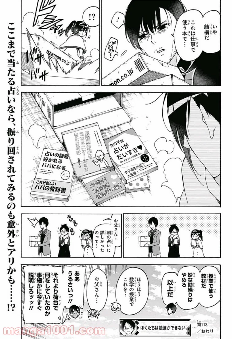 ぼくたちは勉強ができない - 第113話 - Page 19