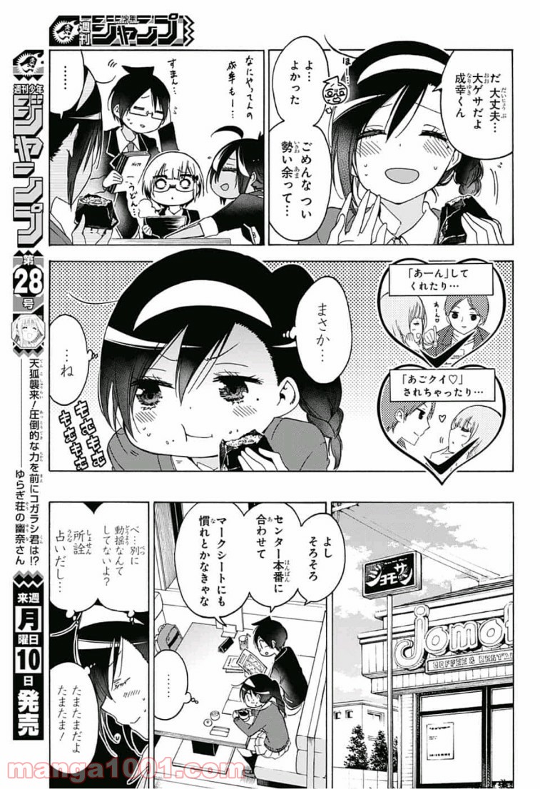 ぼくたちは勉強ができない - 第113話 - Page 5