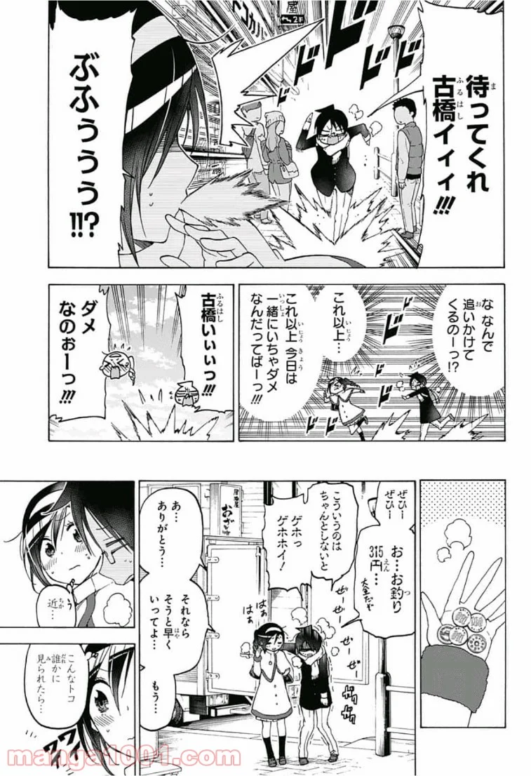 ぼくたちは勉強ができない - 第113話 - Page 9