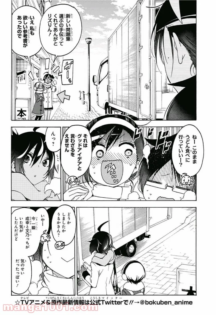 ぼくたちは勉強ができない - 第113話 - Page 10