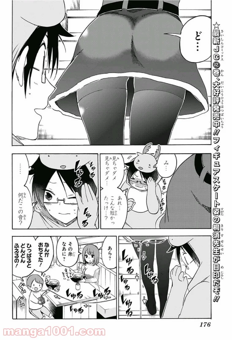 ぼくたちは勉強ができない - 第114話 - Page 8