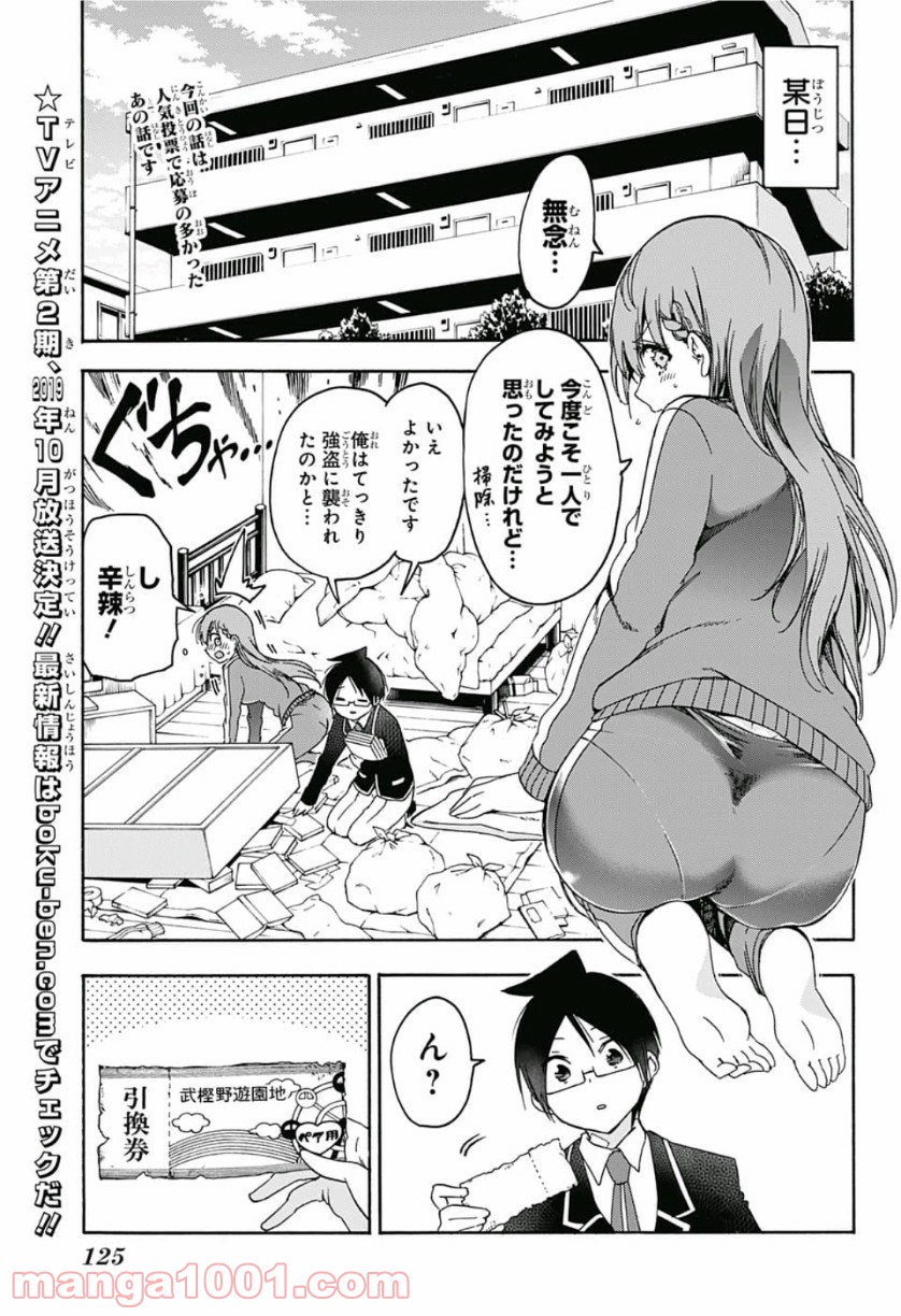 ぼくたちは勉強ができない - 第119話 - Page 2