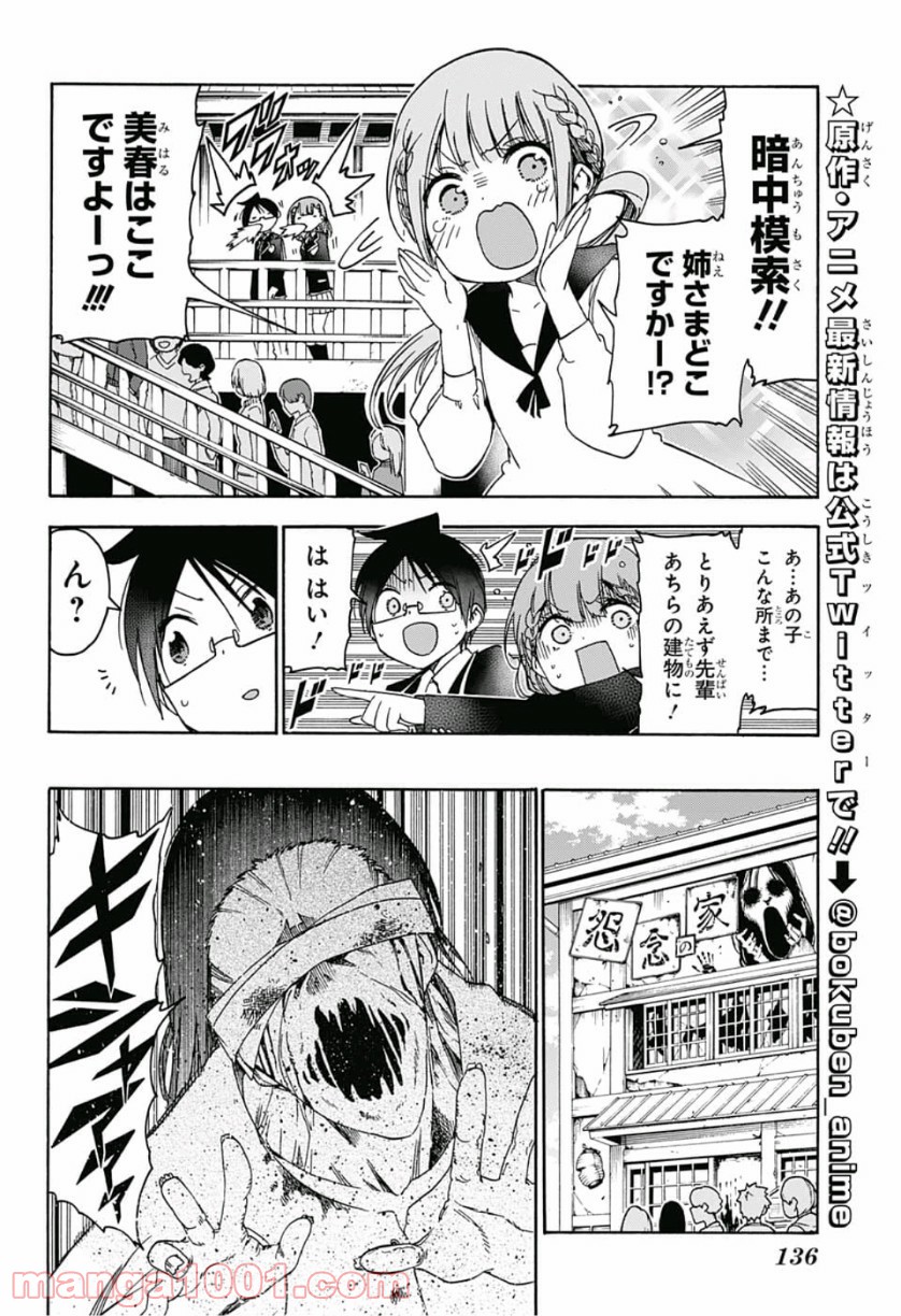 ぼくたちは勉強ができない - 第119話 - Page 13