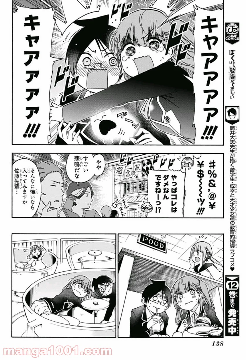 ぼくたちは勉強ができない - 第119話 - Page 15