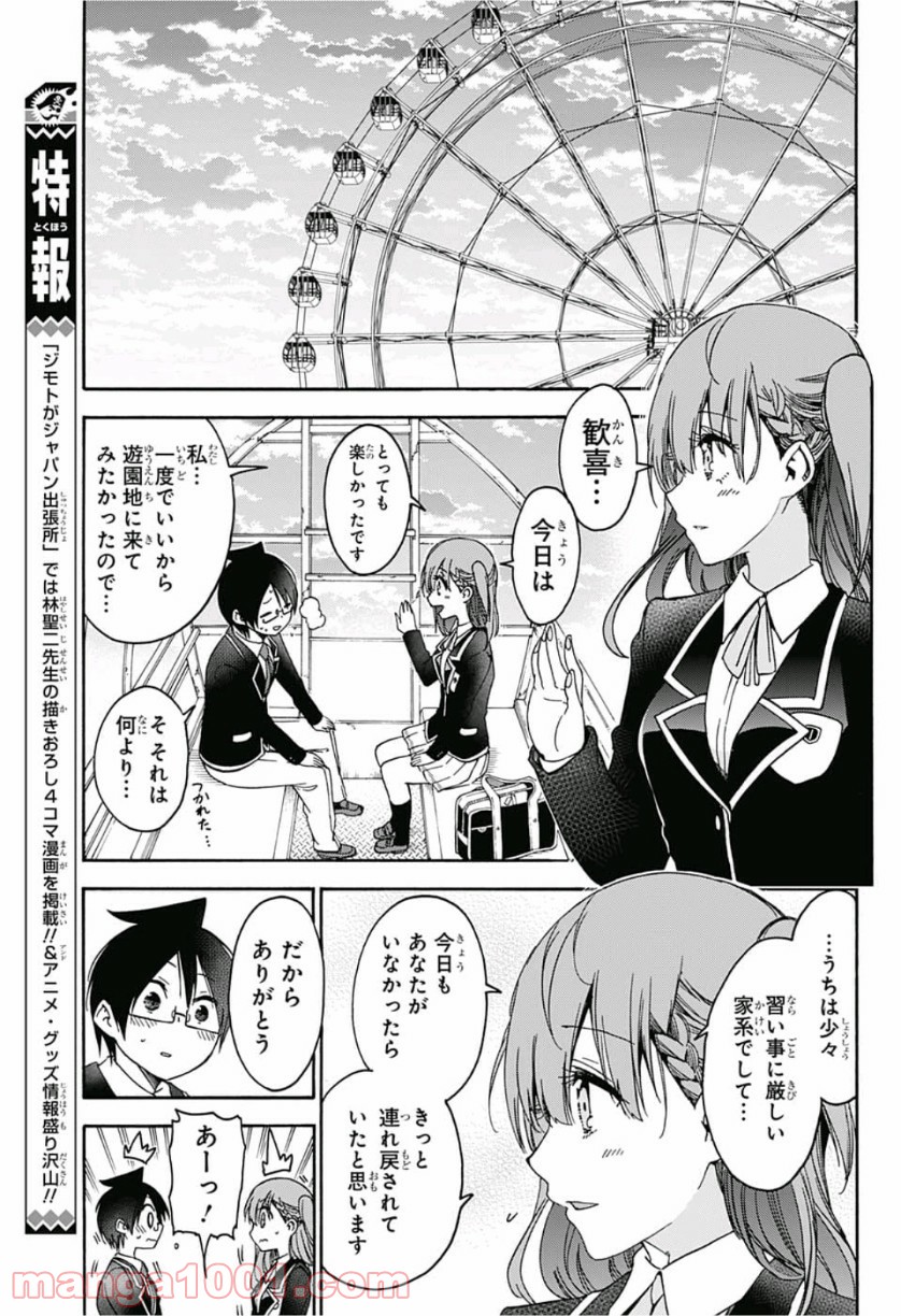 ぼくたちは勉強ができない - 第119話 - Page 16