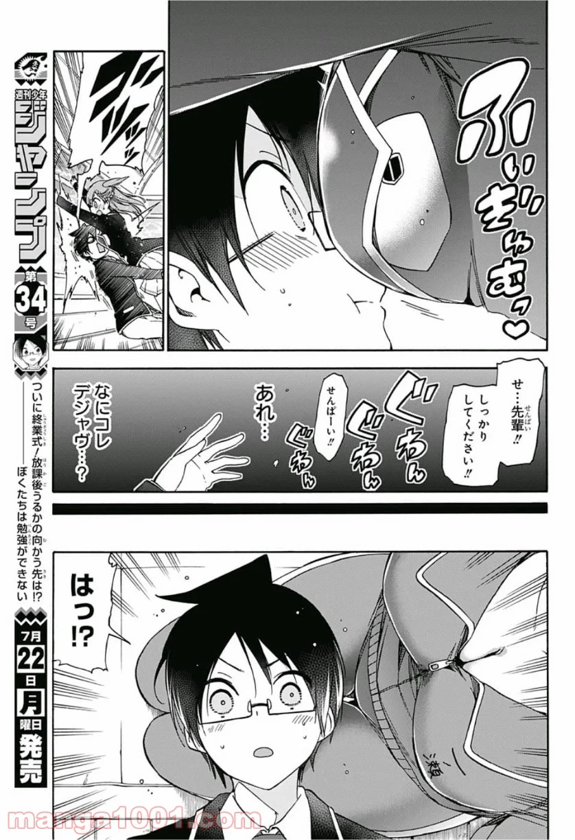 ぼくたちは勉強ができない - 第119話 - Page 18