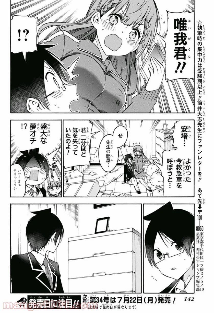 ぼくたちは勉強ができない - 第119話 - Page 19