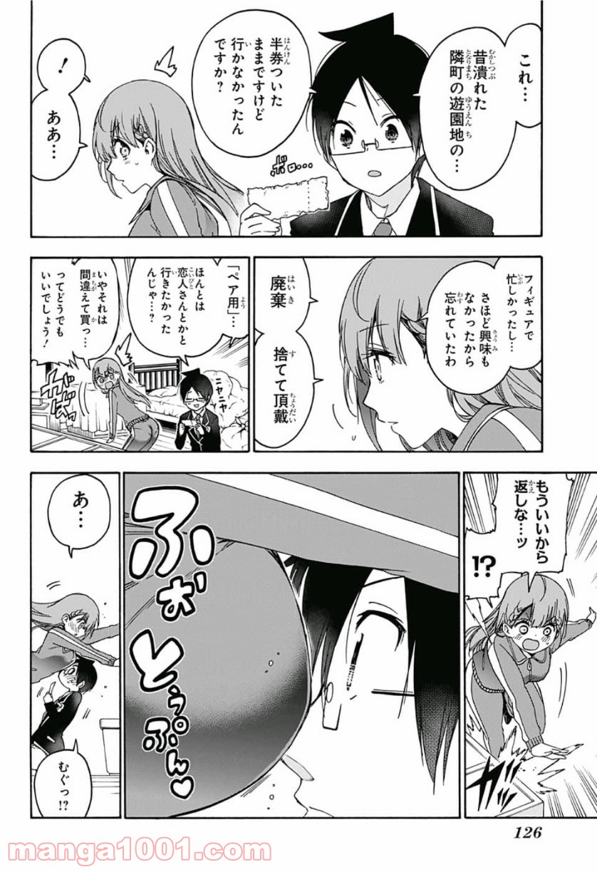 ぼくたちは勉強ができない - 第119話 - Page 3