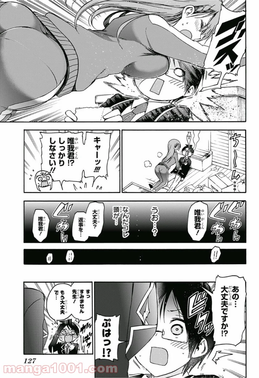 ぼくたちは勉強ができない - 第119話 - Page 4