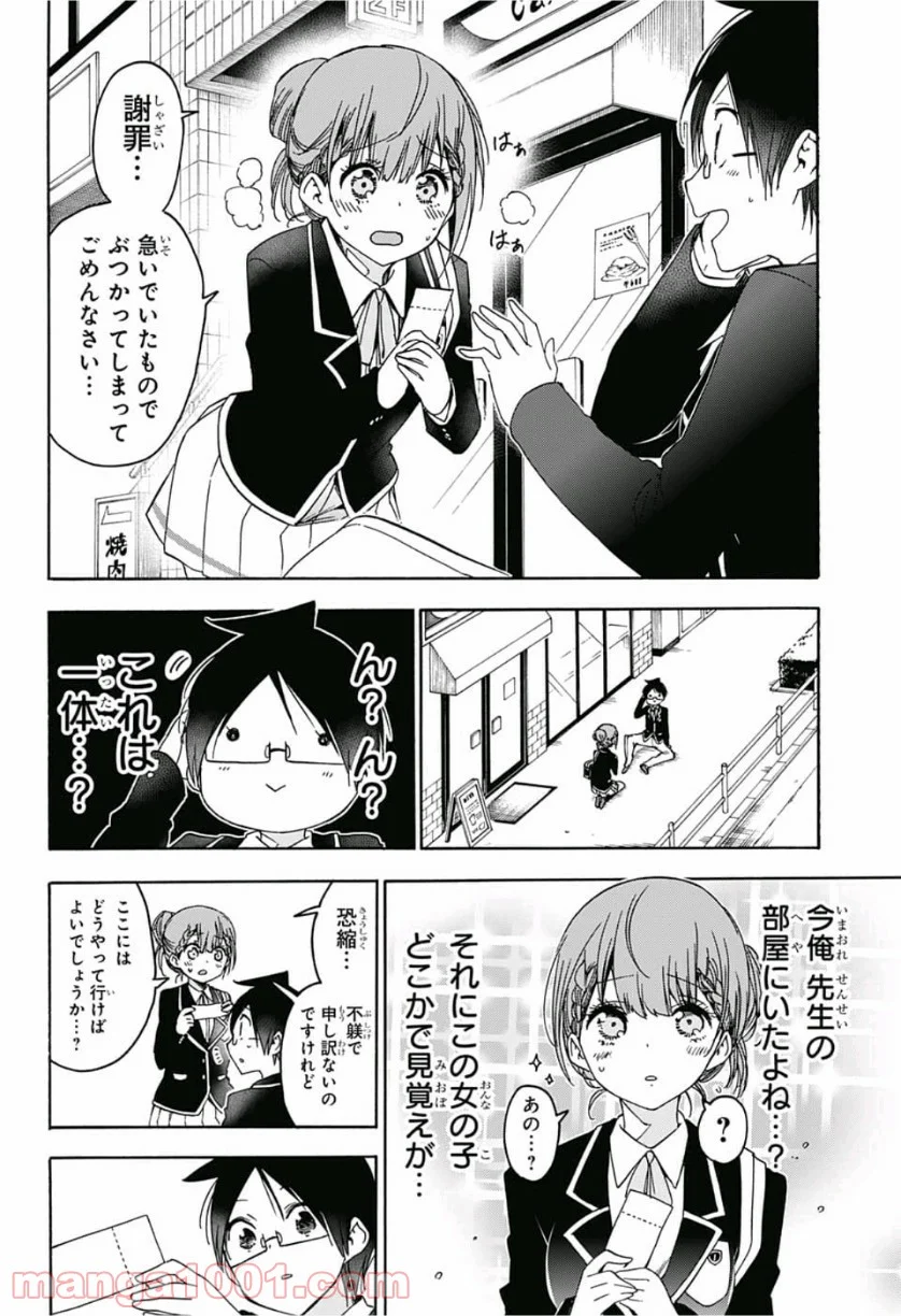 ぼくたちは勉強ができない - 第119話 - Page 5