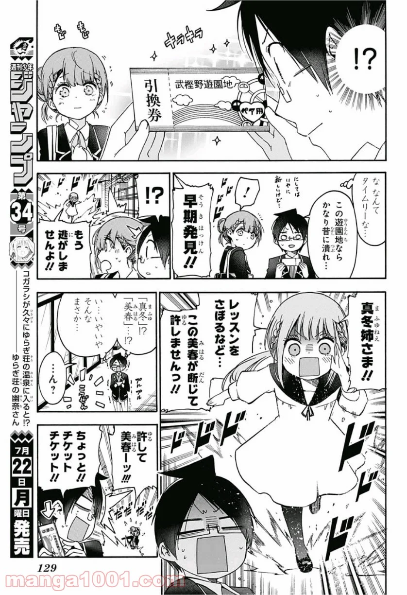 ぼくたちは勉強ができない - 第119話 - Page 6