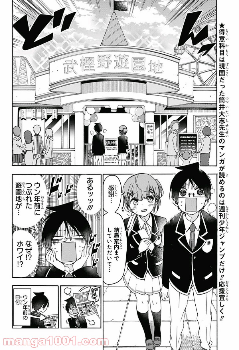 ぼくたちは勉強ができない - 第119話 - Page 7