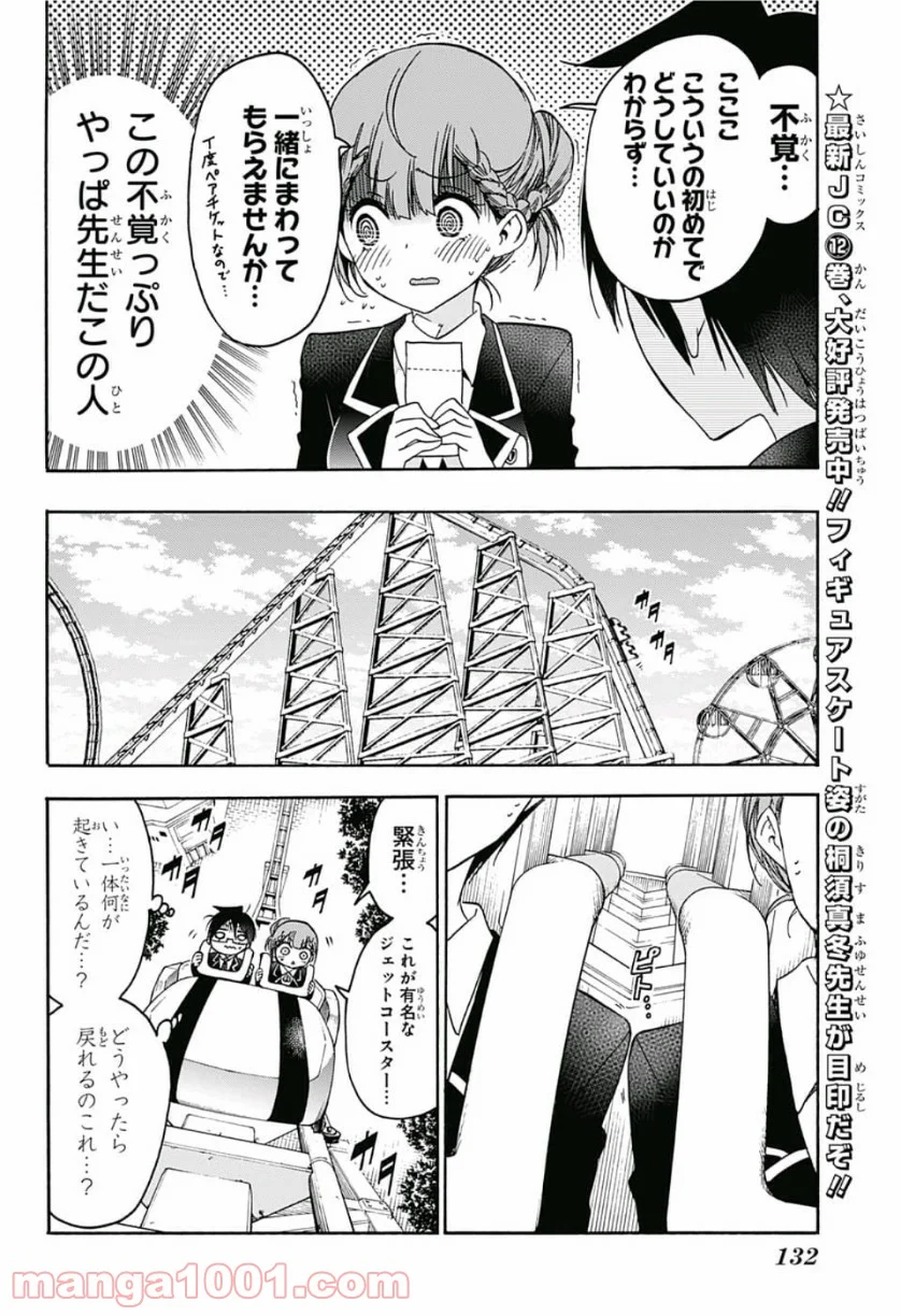 ぼくたちは勉強ができない - 第119話 - Page 9