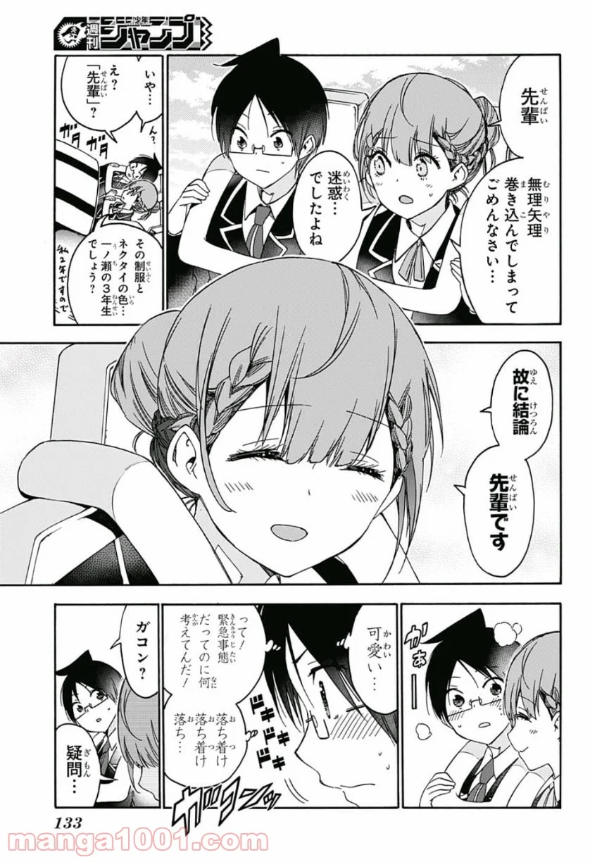 ぼくたちは勉強ができない - 第119話 - Page 10