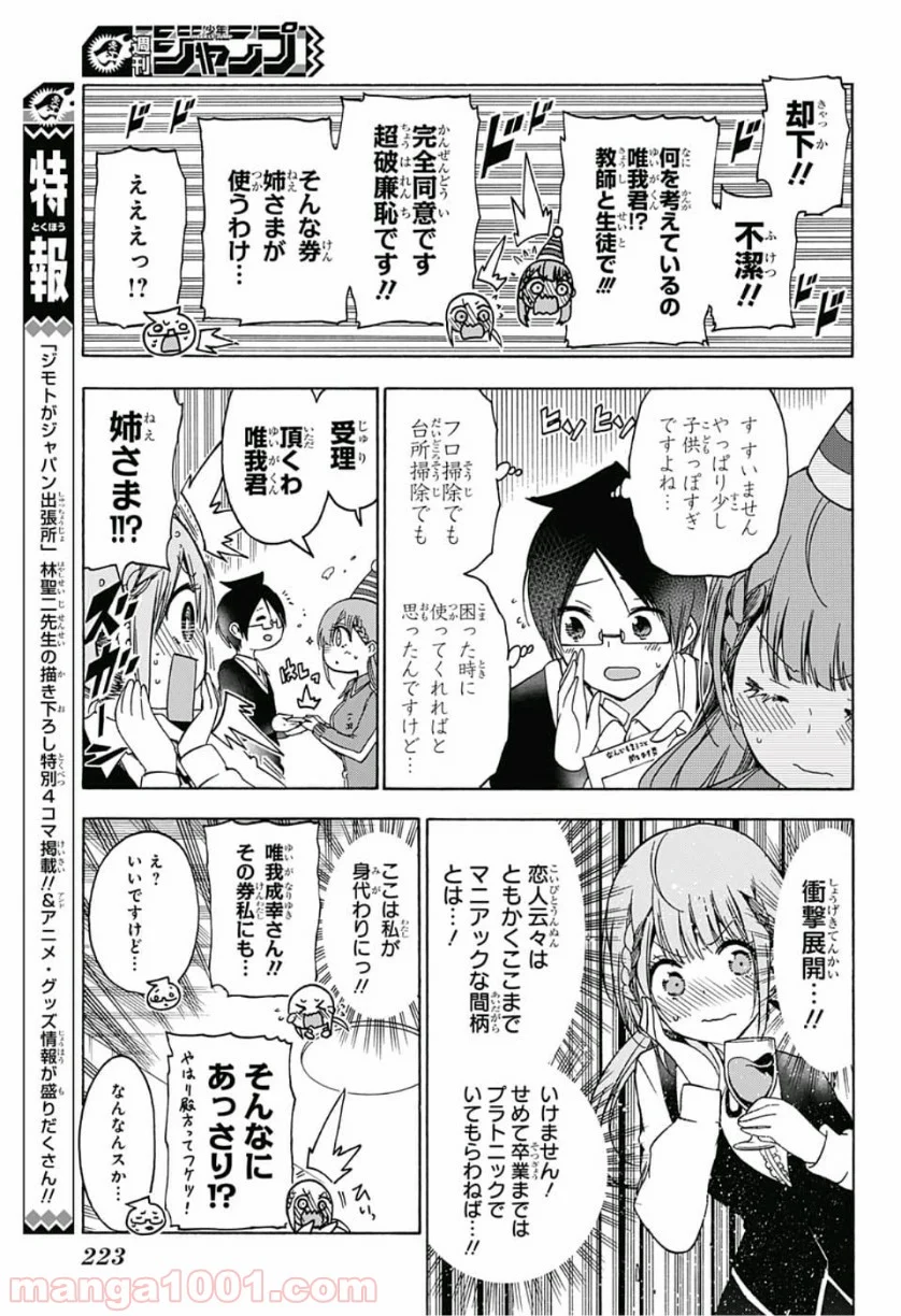 ぼくたちは勉強ができない - 第122話 - Page 11