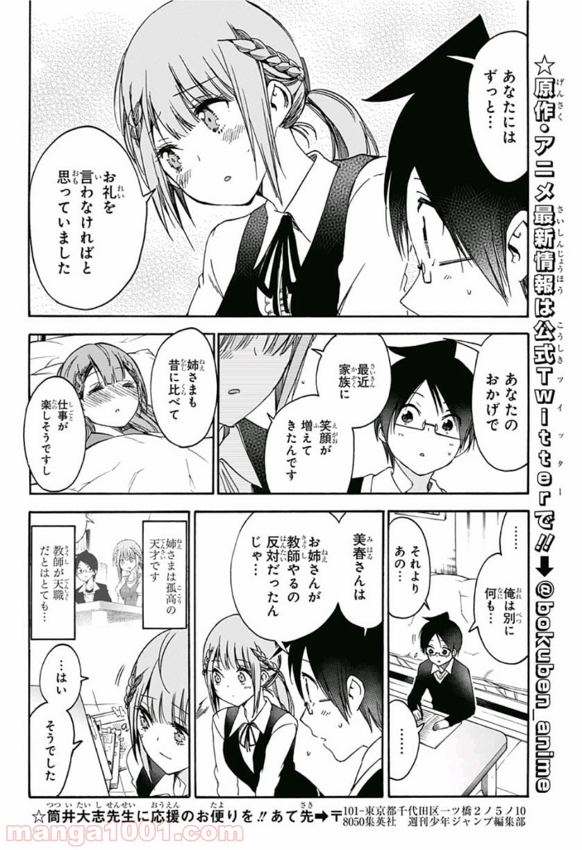 ぼくたちは勉強ができない - 第122話 - Page 16