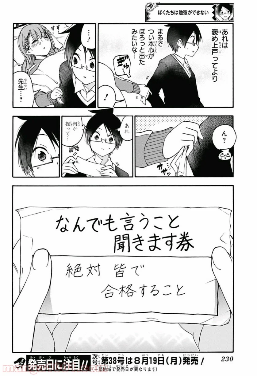 ぼくたちは勉強ができない - 第122話 - Page 18