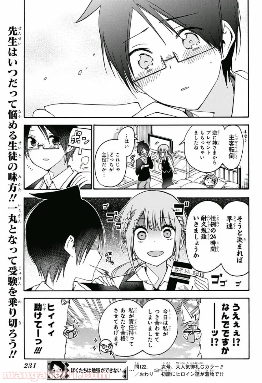 ぼくたちは勉強ができない - 第122話 - Page 19