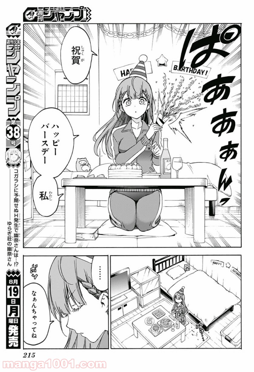 ぼくたちは勉強ができない - 第122話 - Page 3