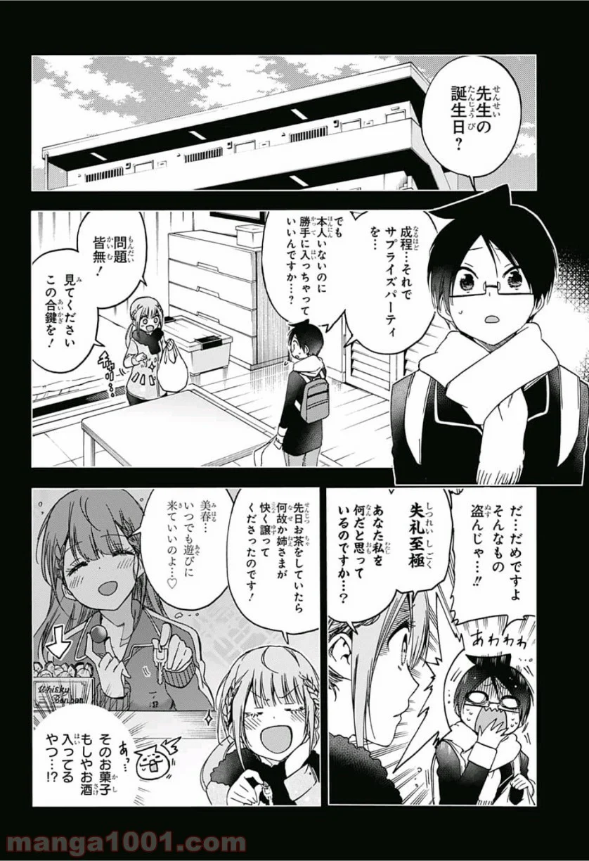 ぼくたちは勉強ができない - 第122話 - Page 6