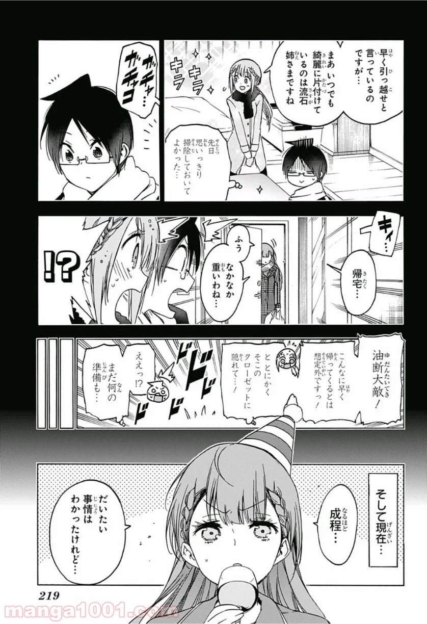 ぼくたちは勉強ができない - 第122話 - Page 7