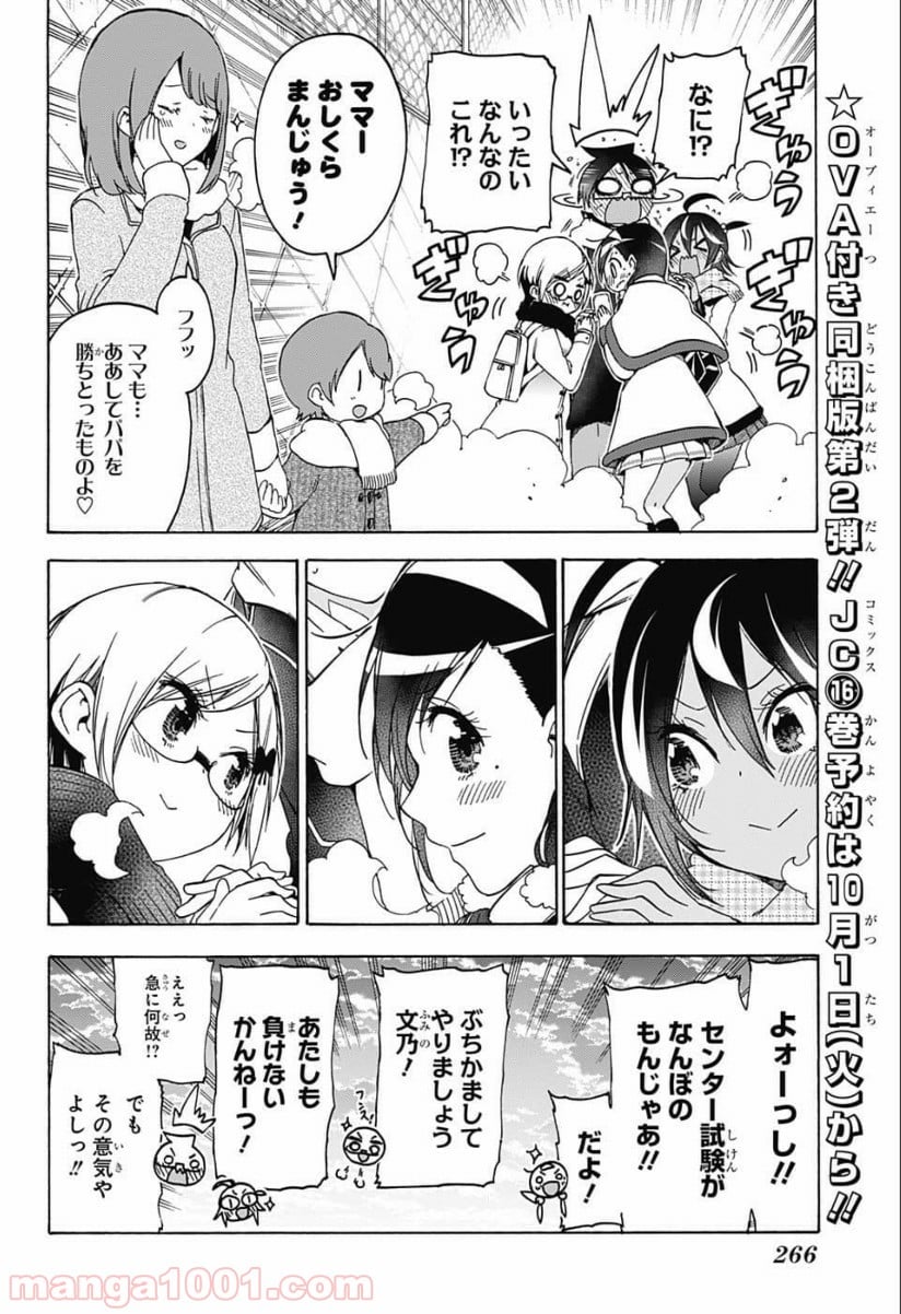 ぼくたちは勉強ができない - 第127話 - Page 10