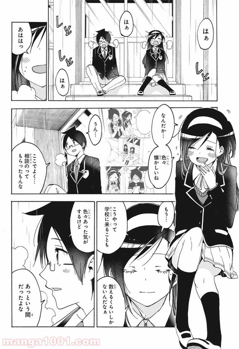 ぼくたちは勉強ができない - 第136話 - Page 12