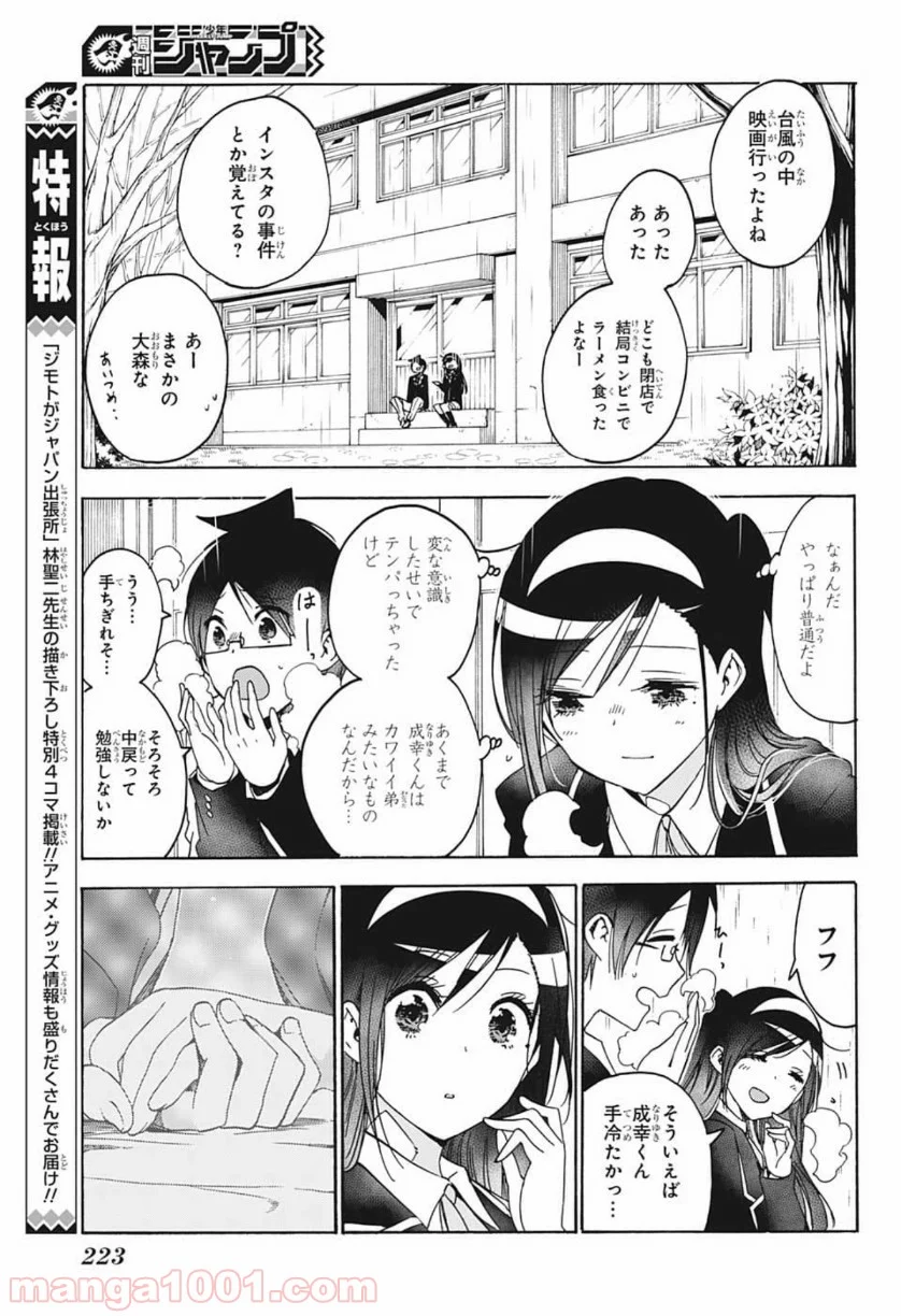 ぼくたちは勉強ができない - 第136話 - Page 13