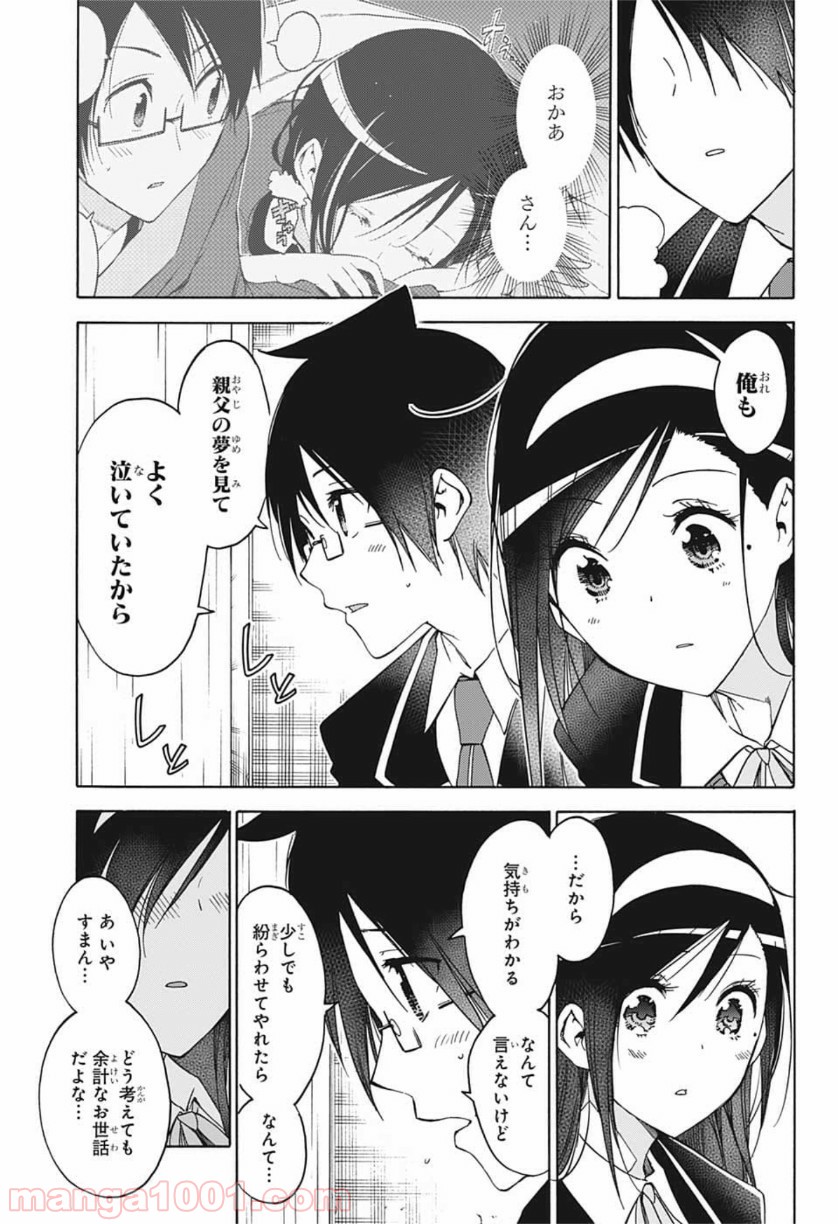 ぼくたちは勉強ができない - 第136話 - Page 15