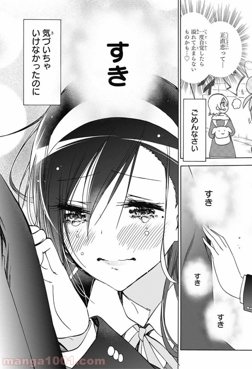 ぼくたちは勉強ができない - 第136話 - Page 18