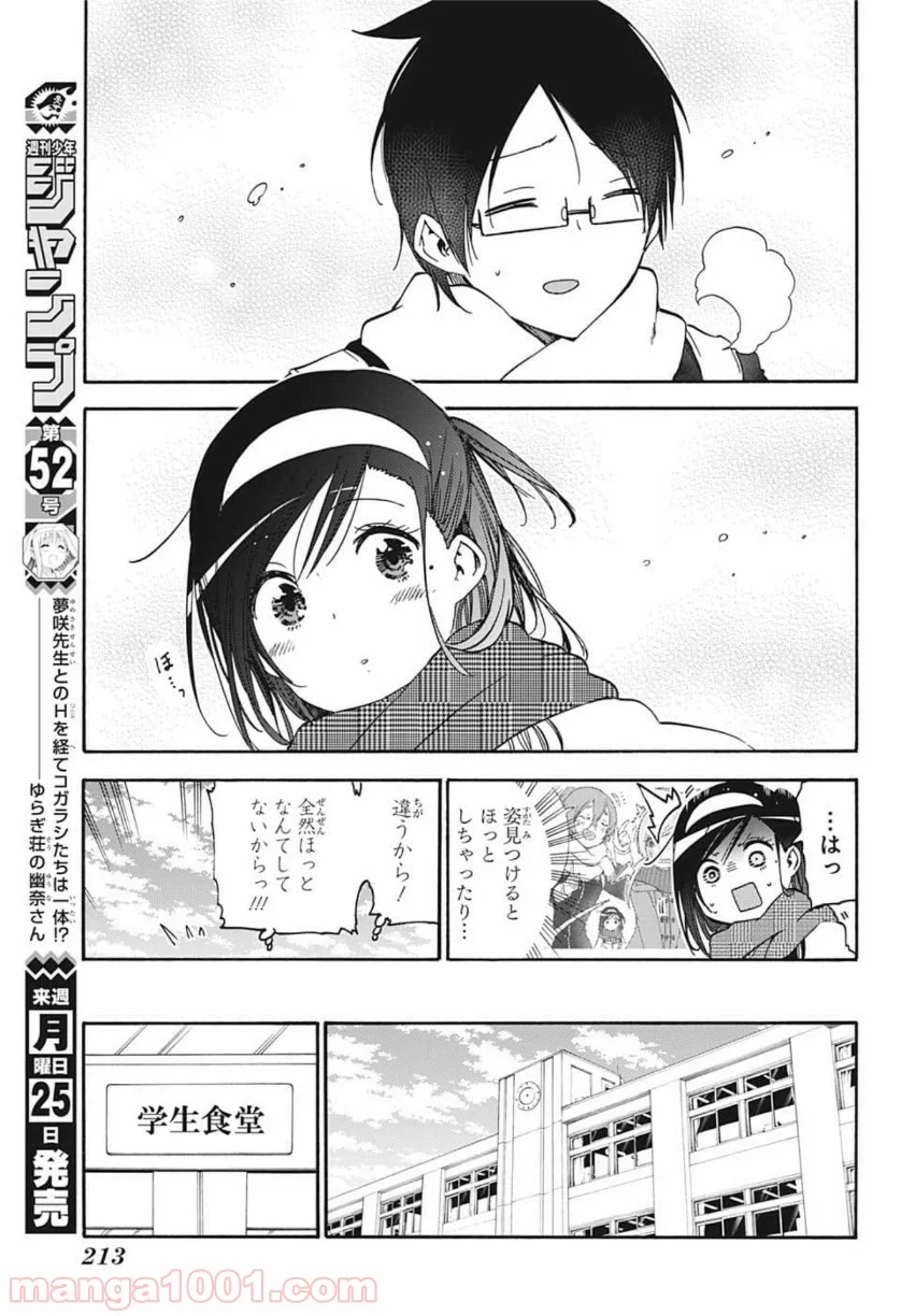 ぼくたちは勉強ができない - 第136話 - Page 3