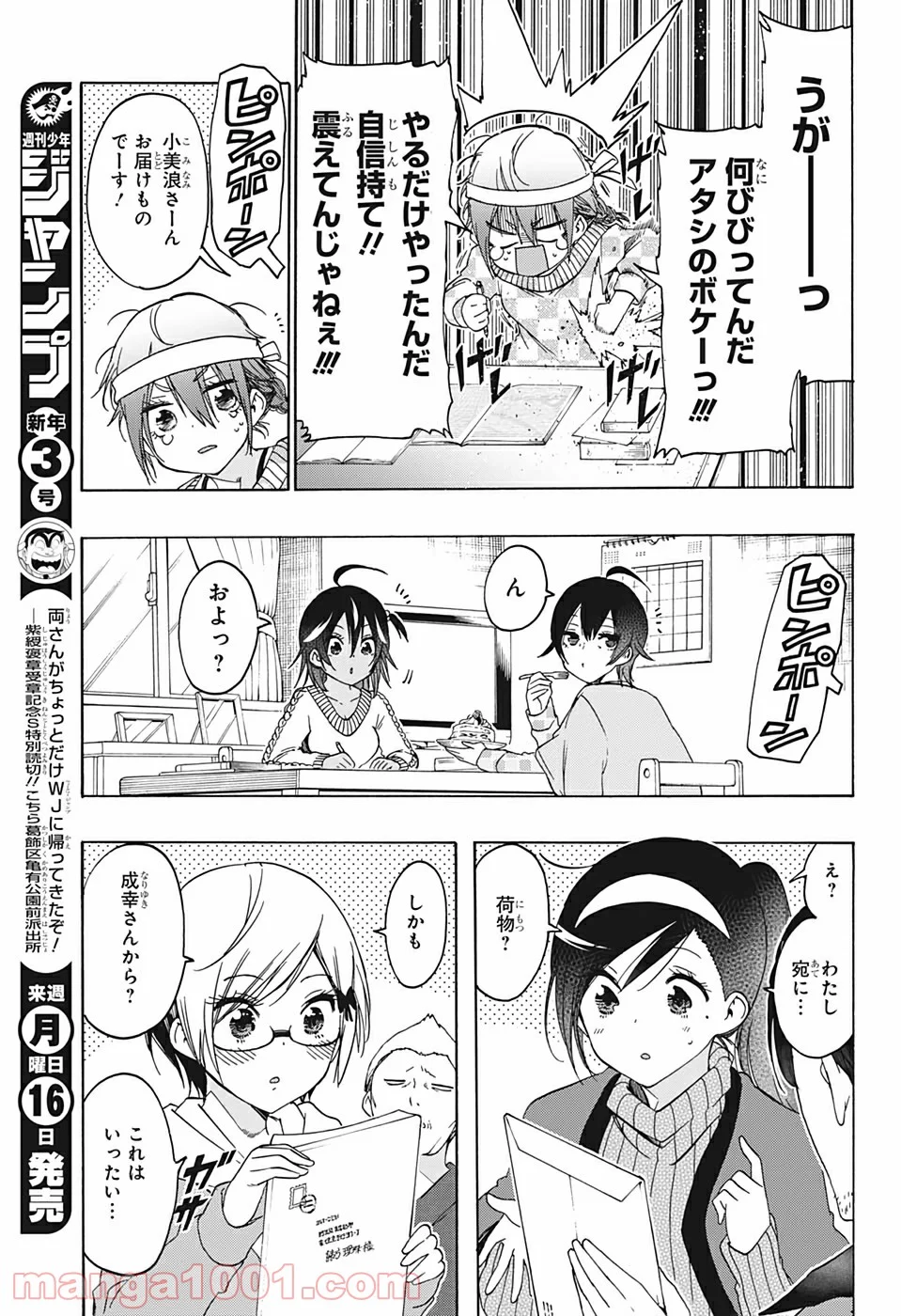 ぼくたちは勉強ができない - 第139話 - Page 12