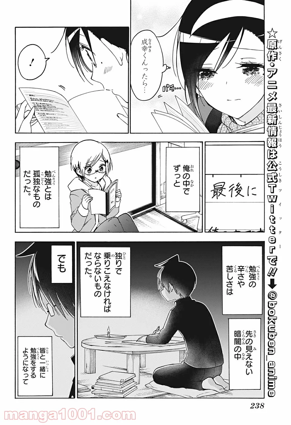 ぼくたちは勉強ができない - 第139話 - Page 15