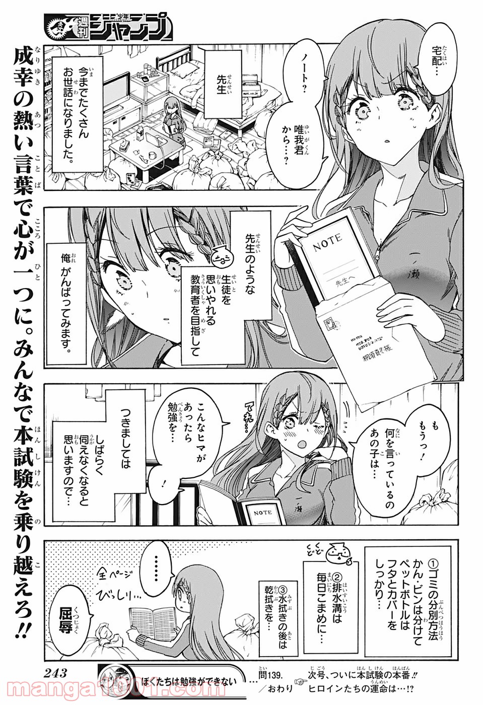 ぼくたちは勉強ができない - 第139話 - Page 20