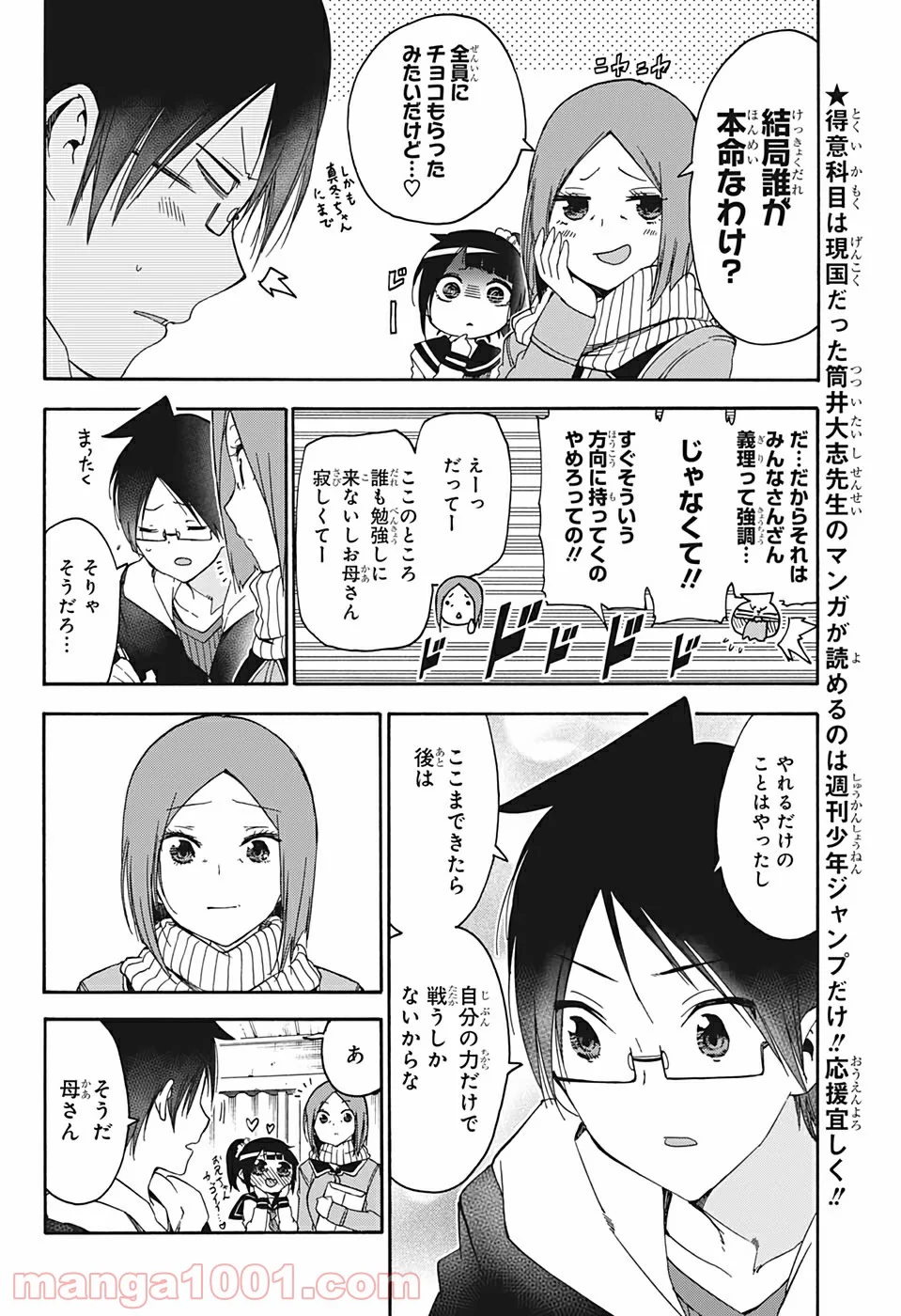 ぼくたちは勉強ができない - 第139話 - Page 3