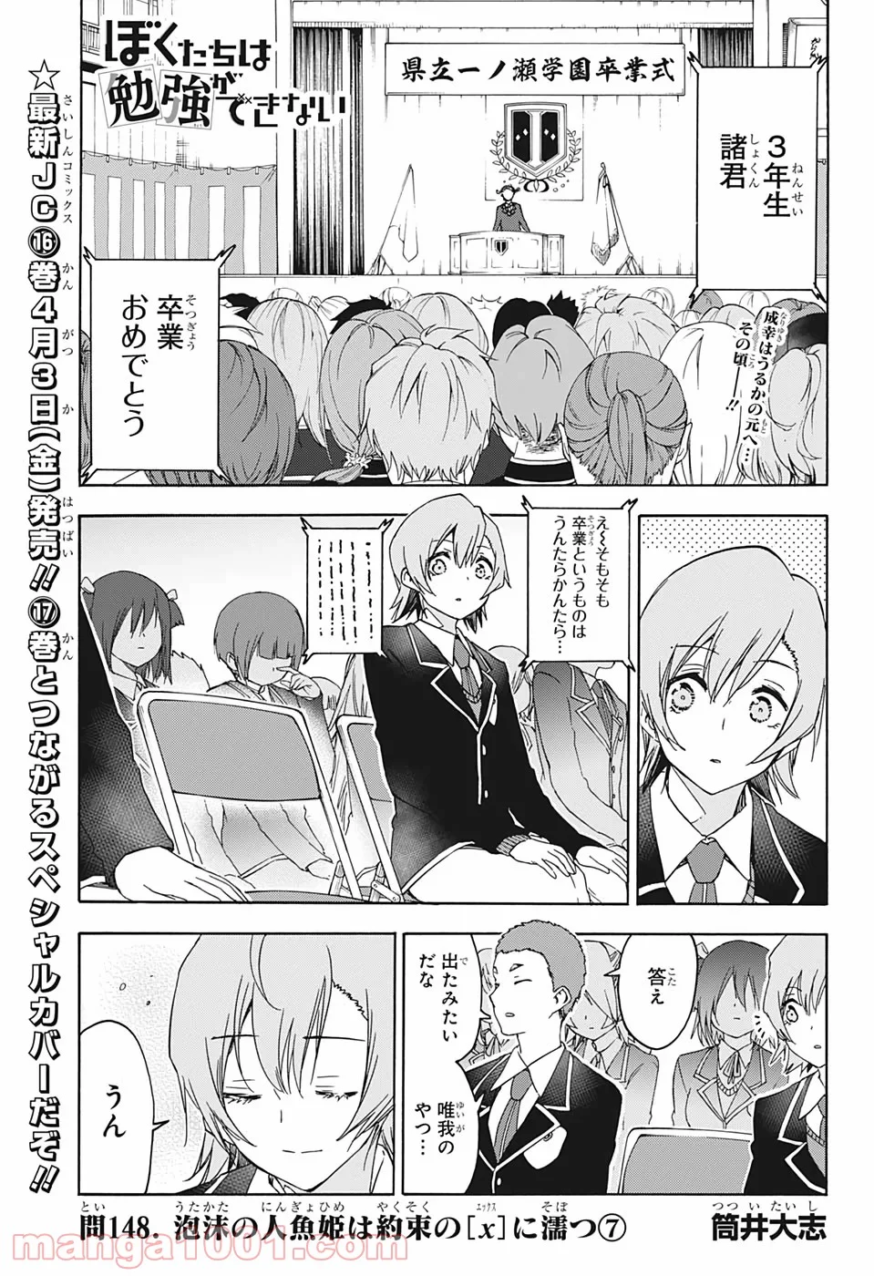 ぼくたちは勉強ができない - 第148話 - Page 1