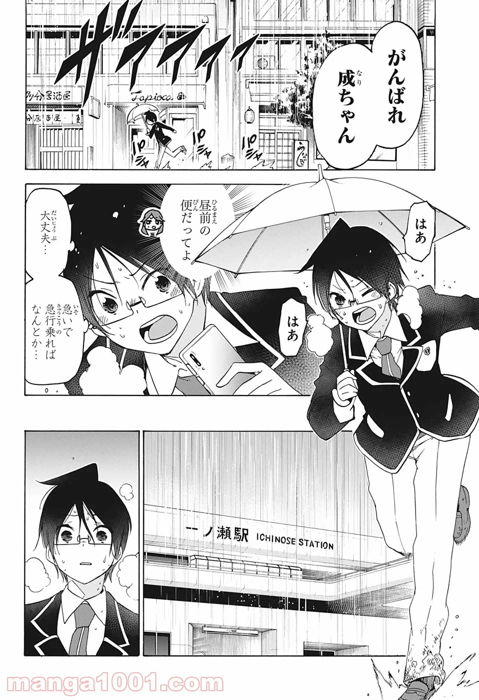 ぼくたちは勉強ができない - 第148話 - Page 2