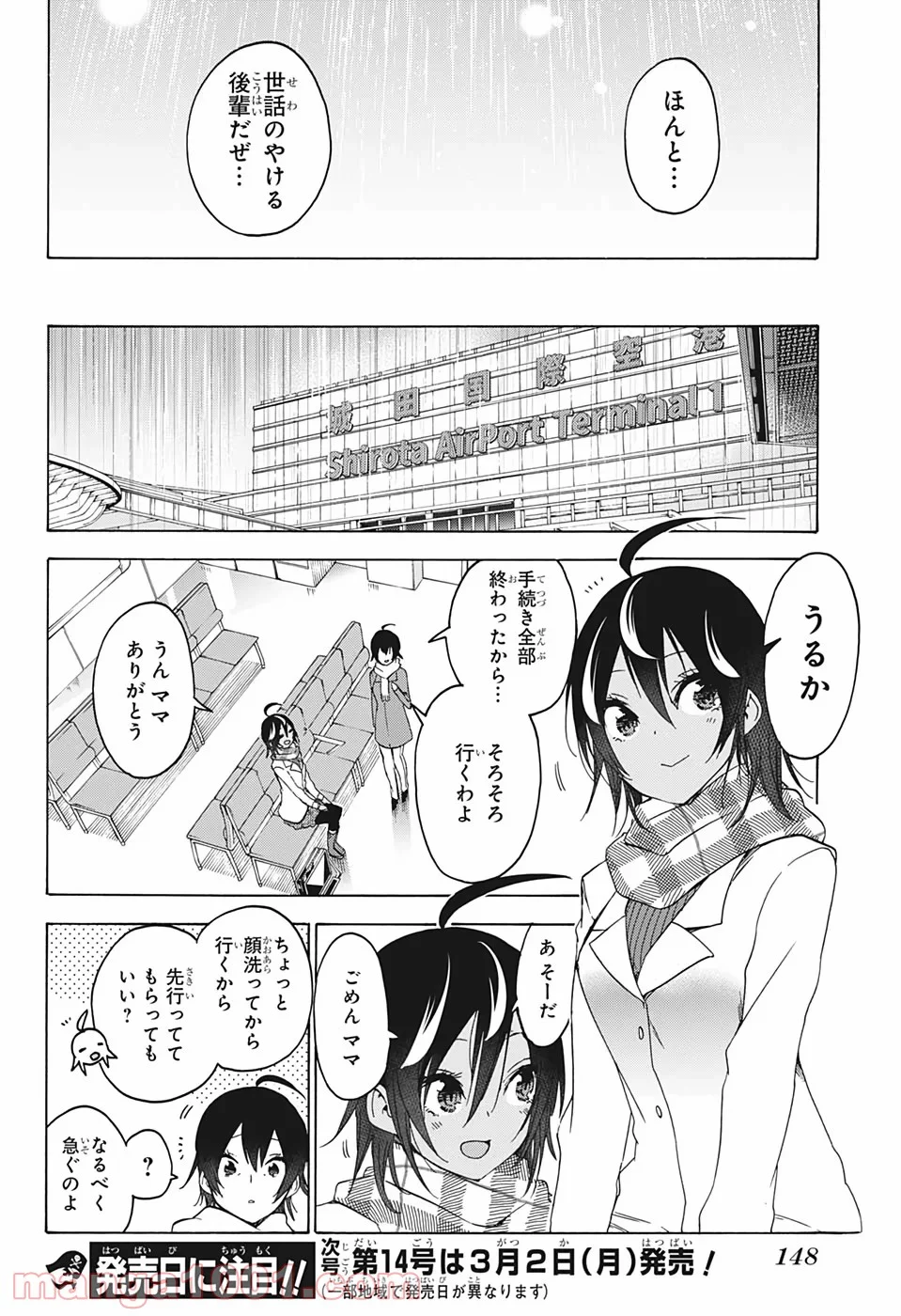 ぼくたちは勉強ができない - 第148話 - Page 16