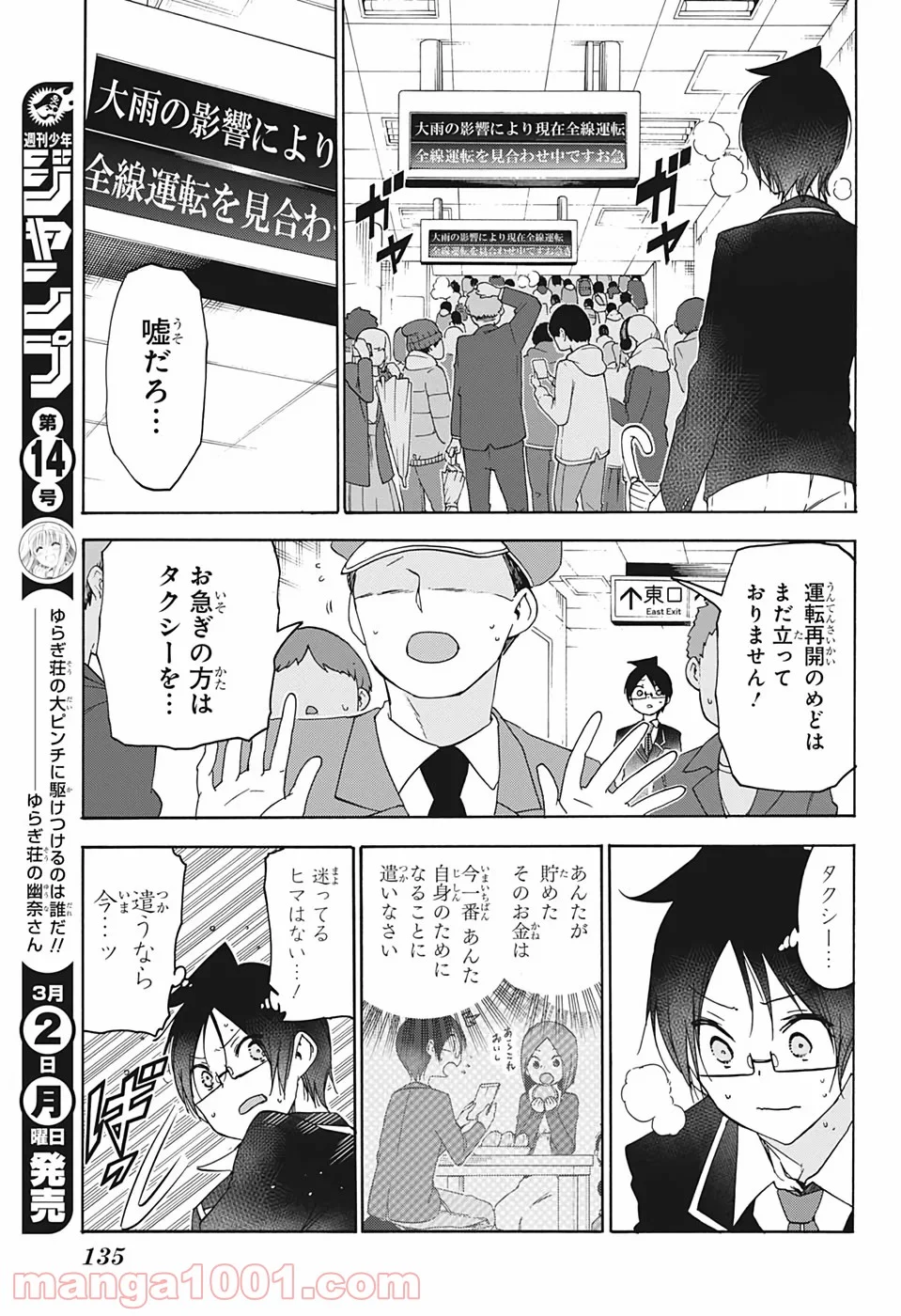 ぼくたちは勉強ができない - 第148話 - Page 3