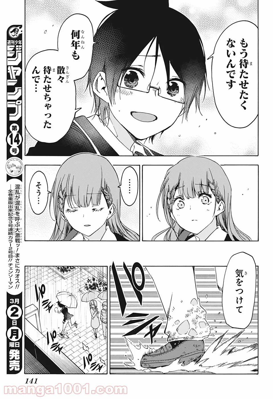 ぼくたちは勉強ができない - 第148話 - Page 9