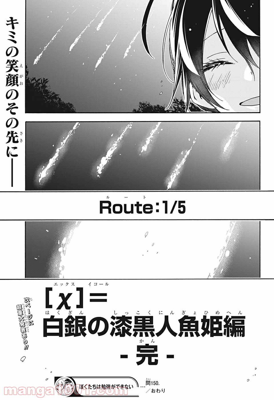 ぼくたちは勉強ができない - 第150話 - Page 22