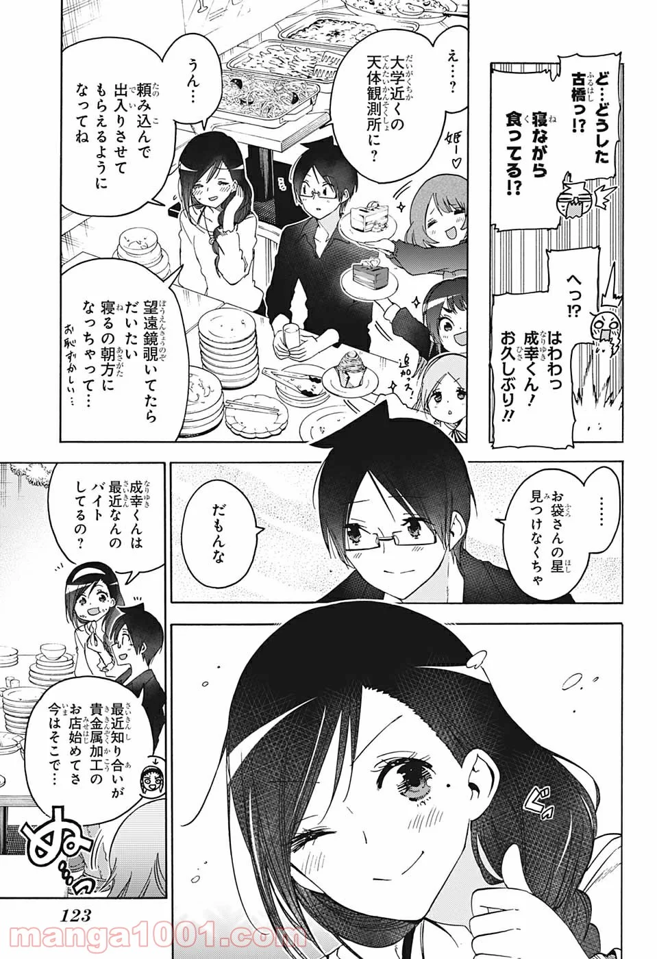 ぼくたちは勉強ができない - 第150話 - Page 8