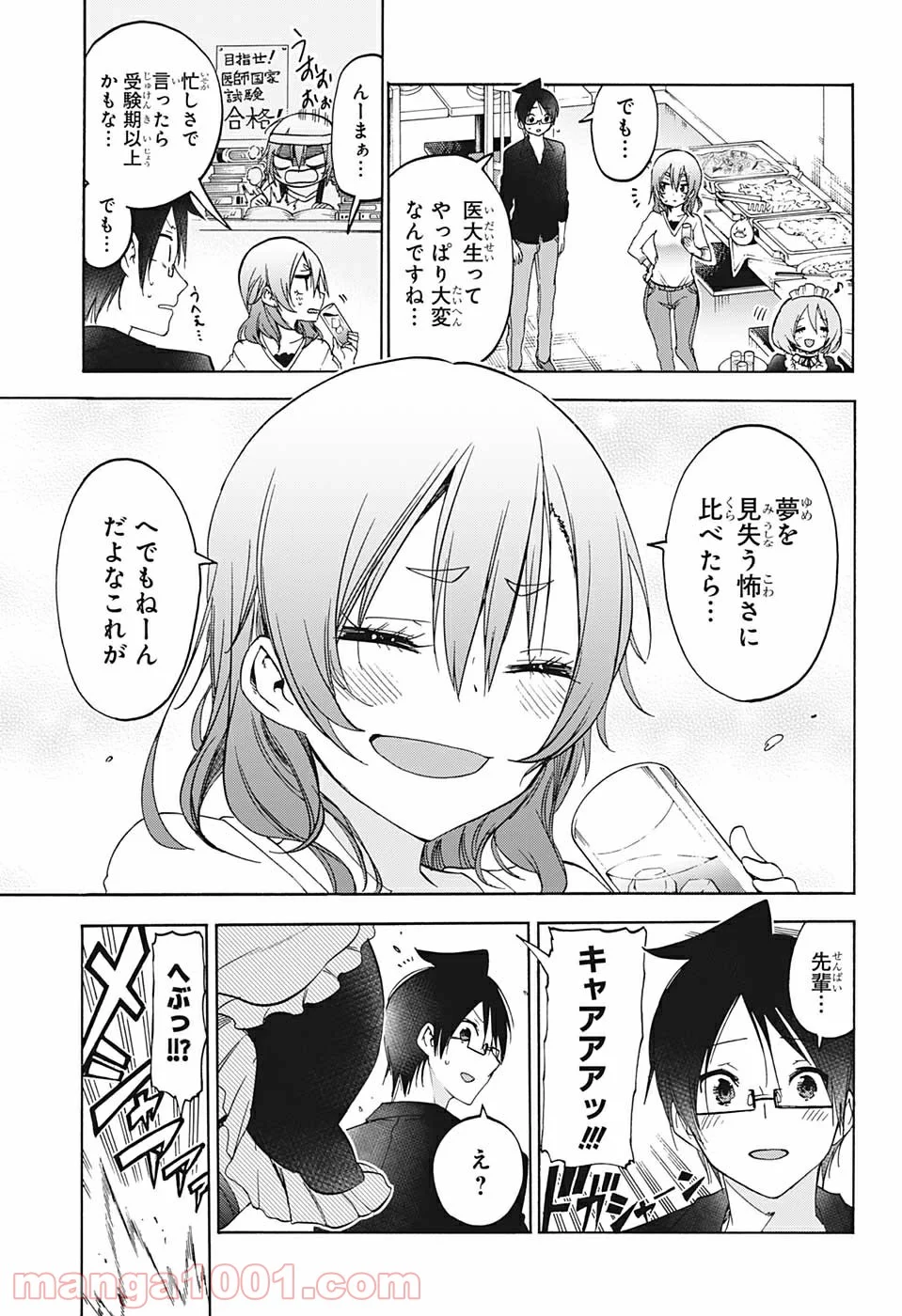 ぼくたちは勉強ができない - 第150話 - Page 10