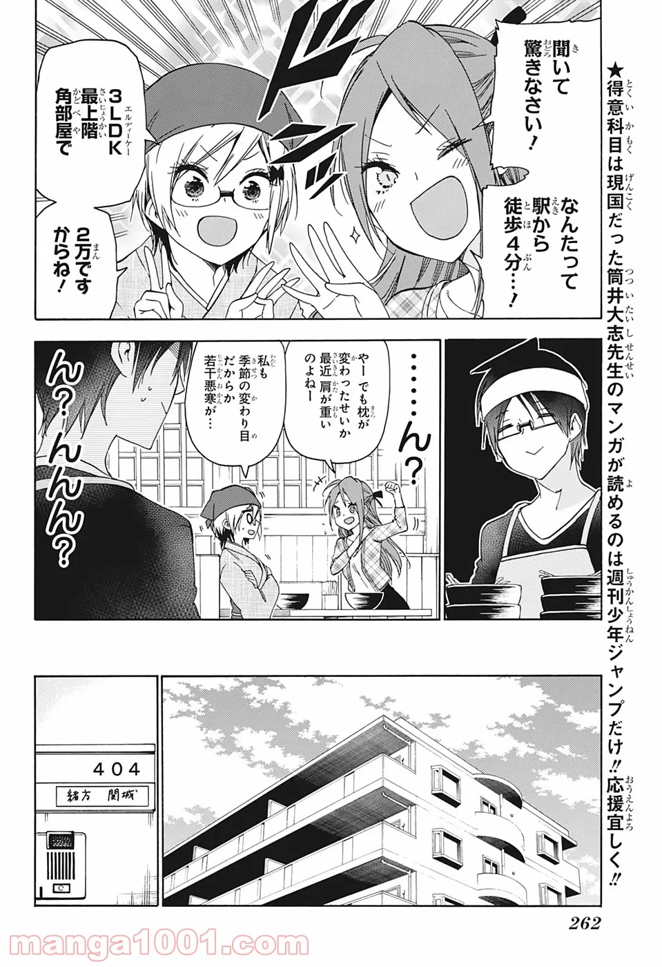 ぼくたちは勉強ができない - 第152話 - Page 2